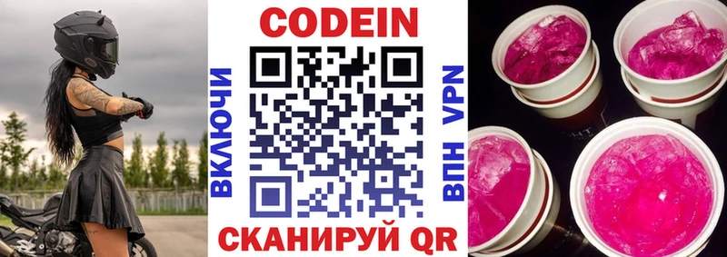 Кодеин Purple Drank  Жирновск 